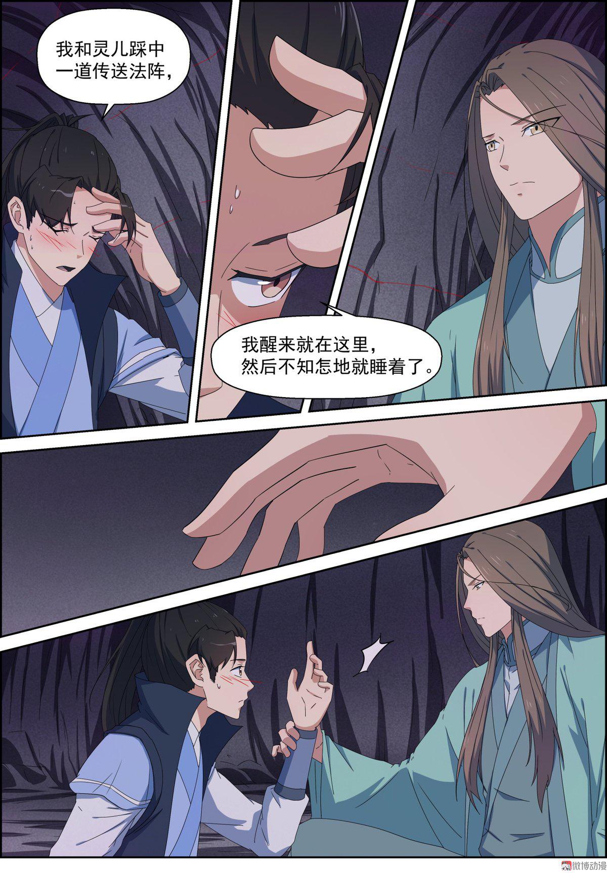 🍚仙宙 第101话 大师兄来啦！ 第10页
