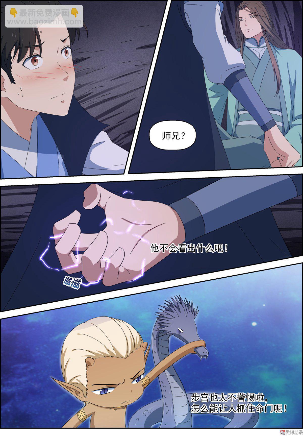 🍚仙宙 第101话 大师兄来啦！ 第11页