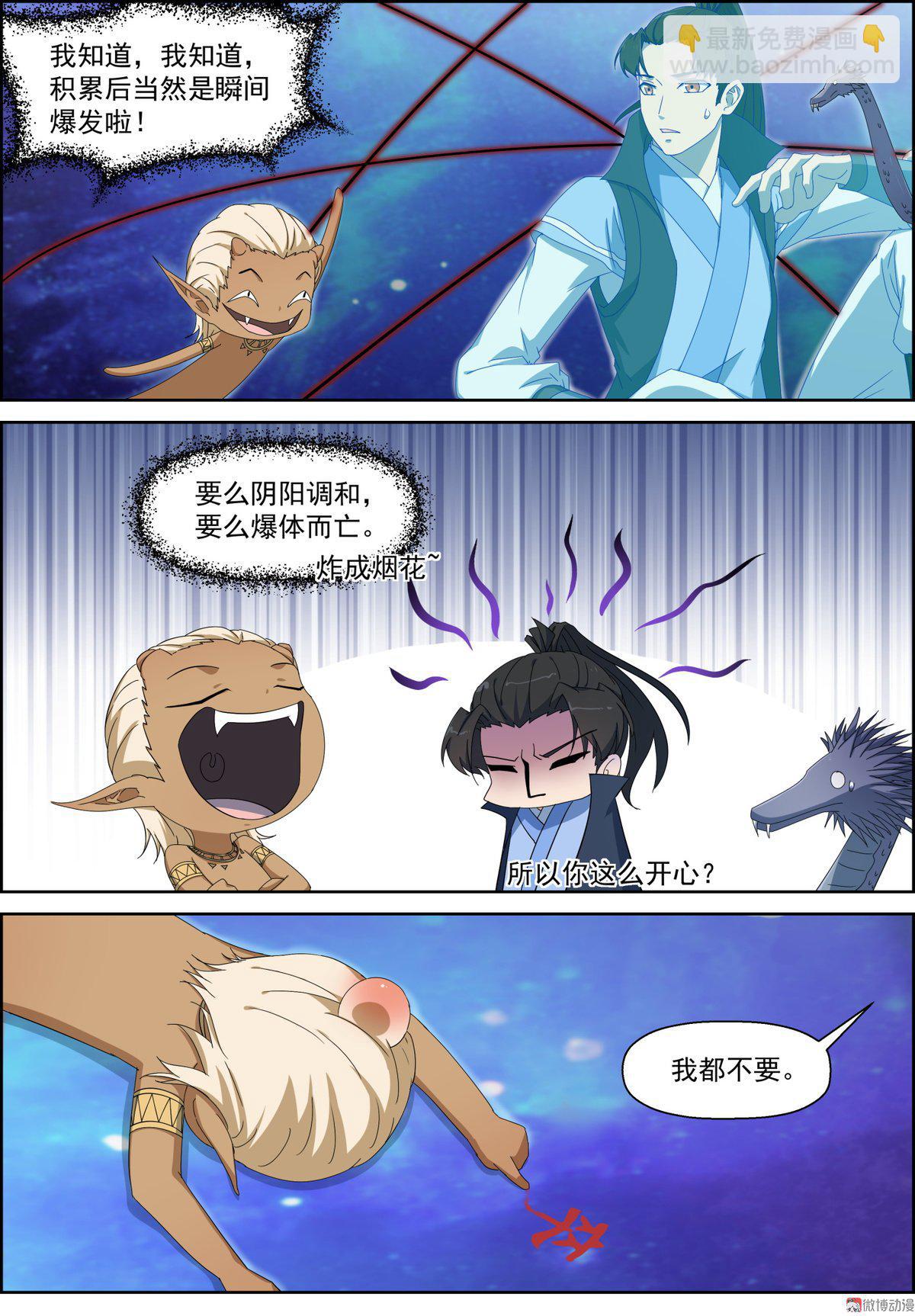 🍚仙宙 第101话 大师兄来啦！ 第2页