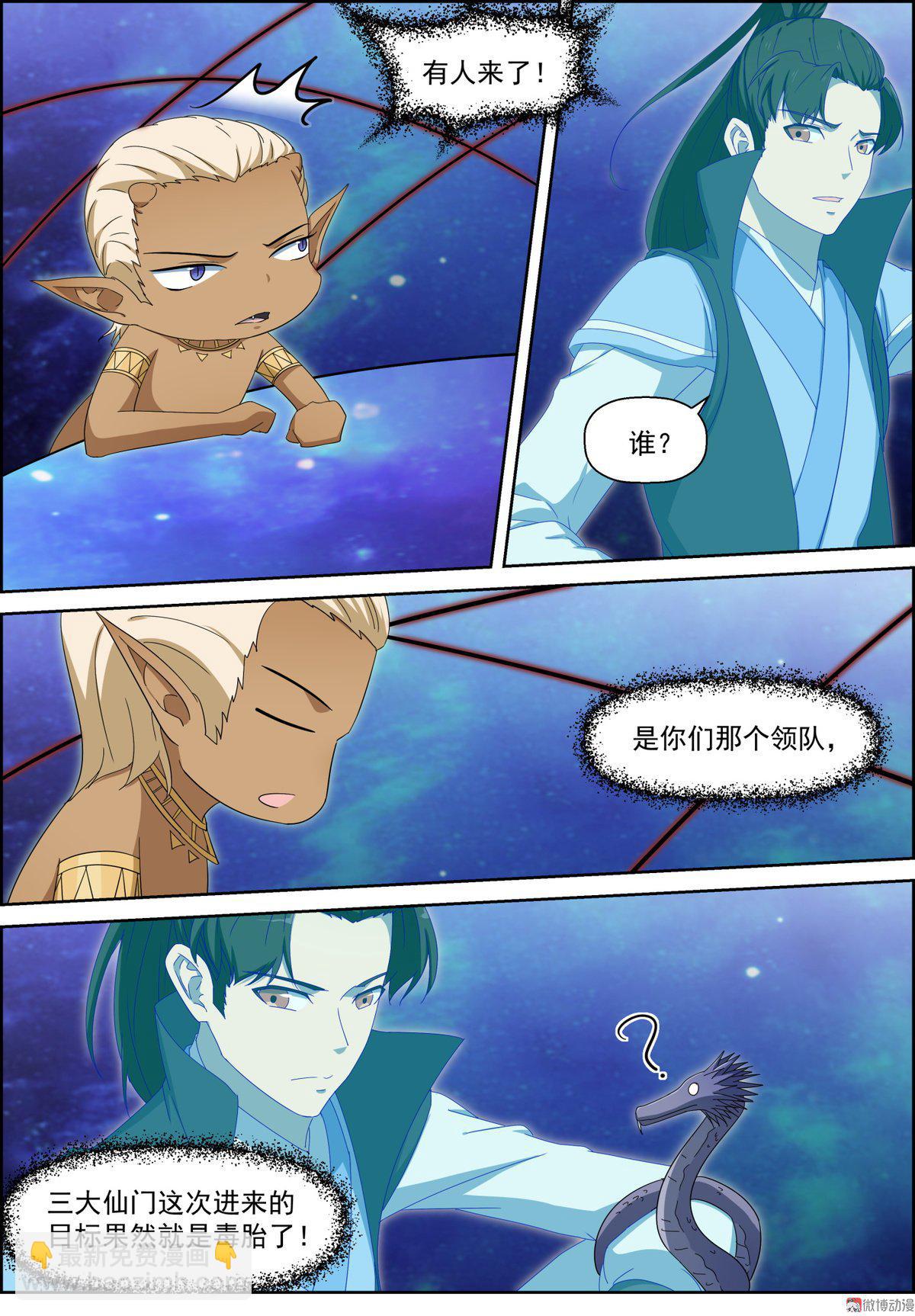 🍚仙宙 第101话 大师兄来啦！ 第3页