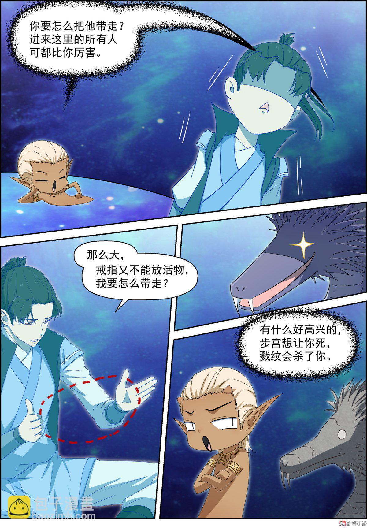 🍚仙宙 第101话 大师兄来啦！ 第4页