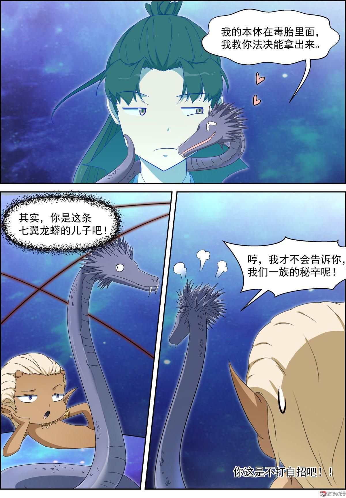 🍚仙宙 第101话 大师兄来啦！ 第6页