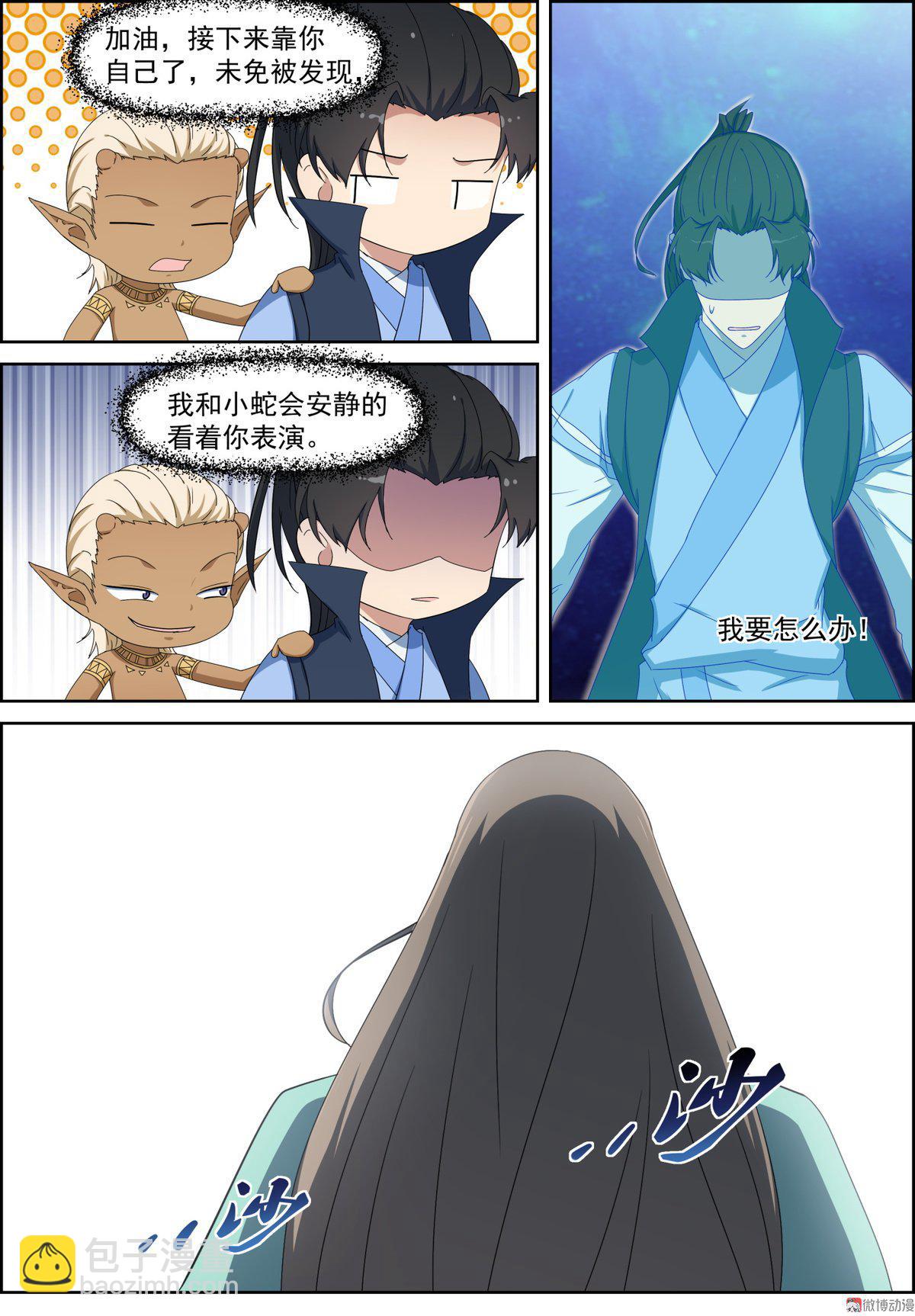🍚仙宙 第101话 大师兄来啦！ 第7页