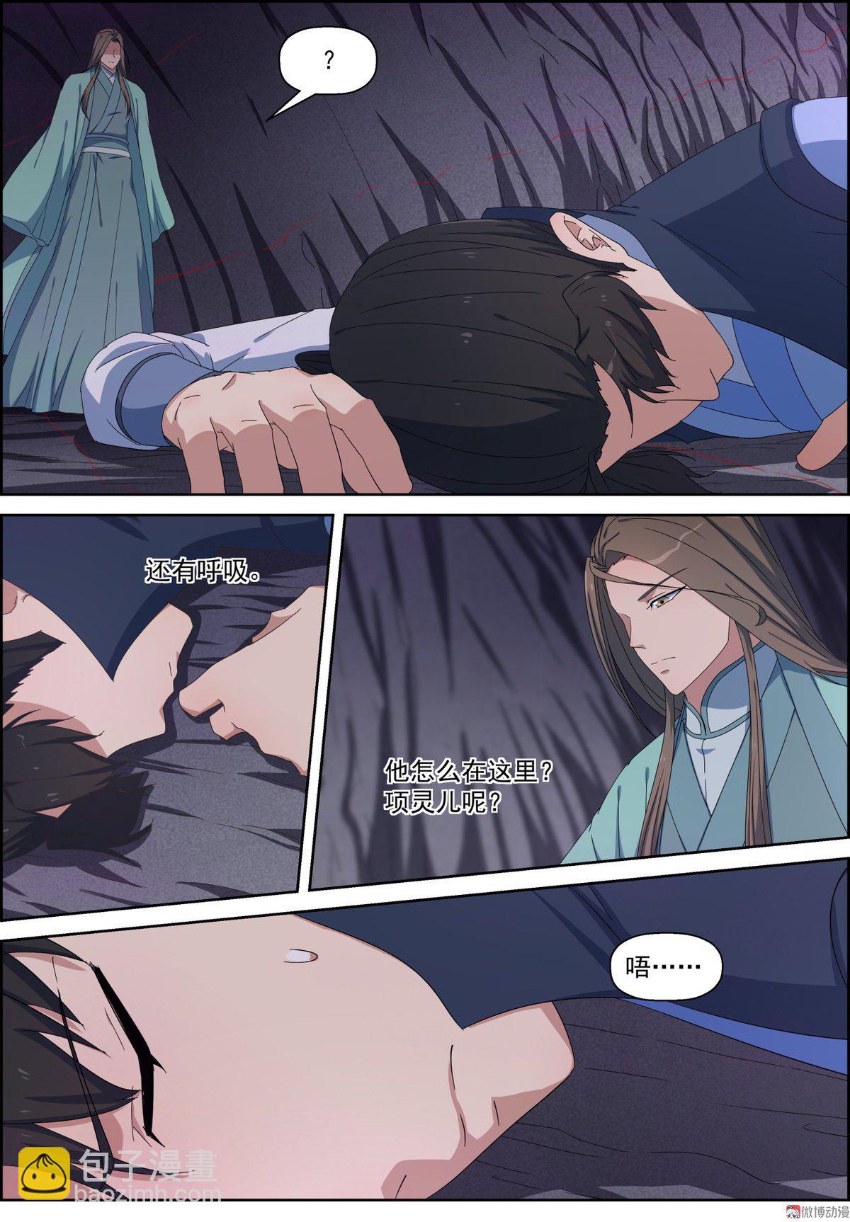 🍚仙宙 第101话 大师兄来啦！ 第8页