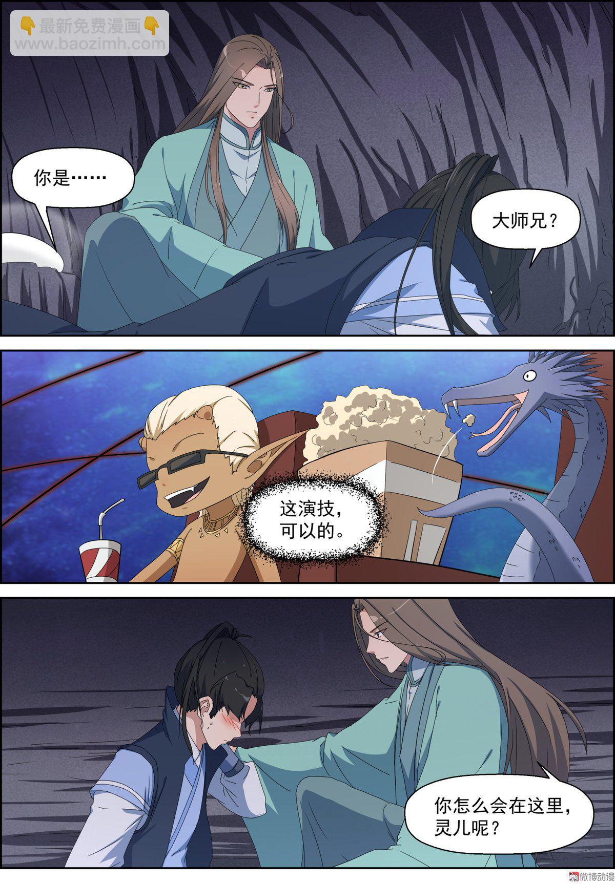 🍚仙宙 第101话 大师兄来啦！ 第9页