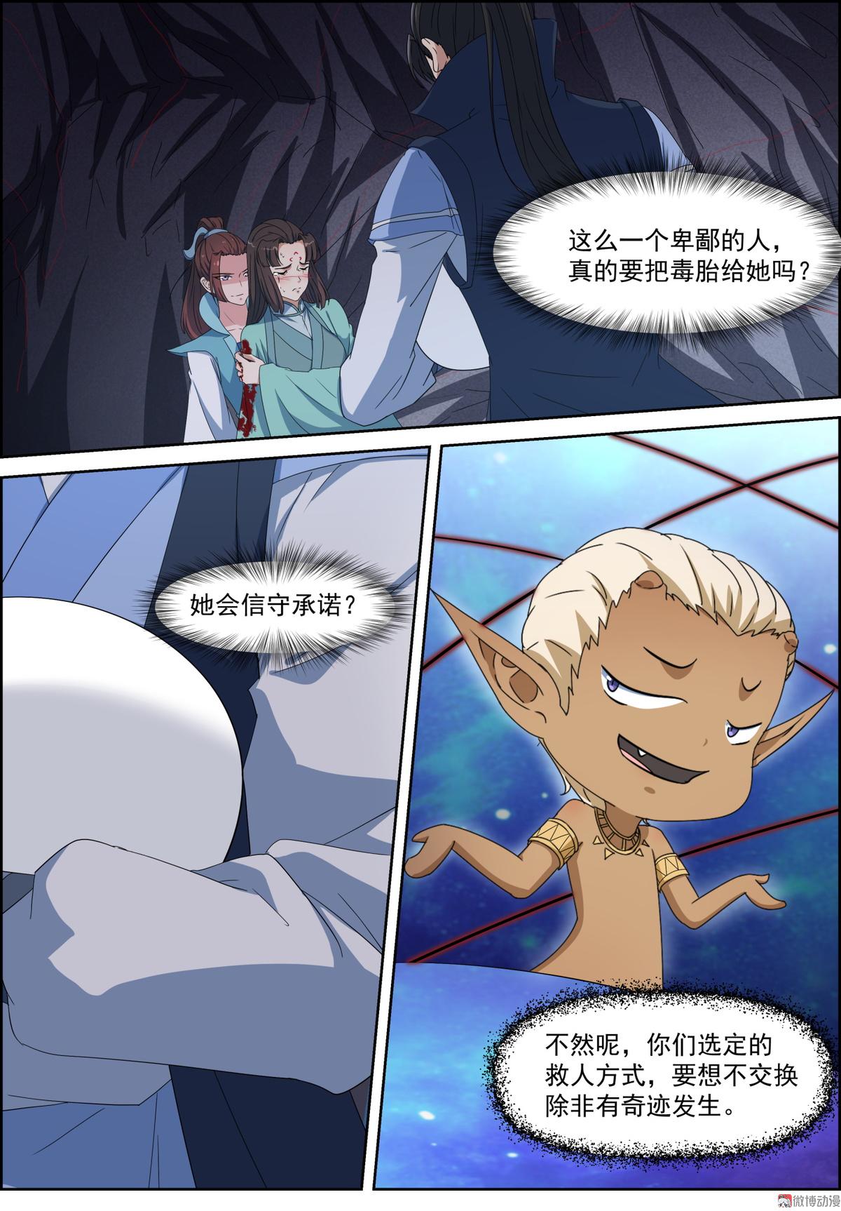 🍚仙宙 第103话 尖顶汇聚 第1页