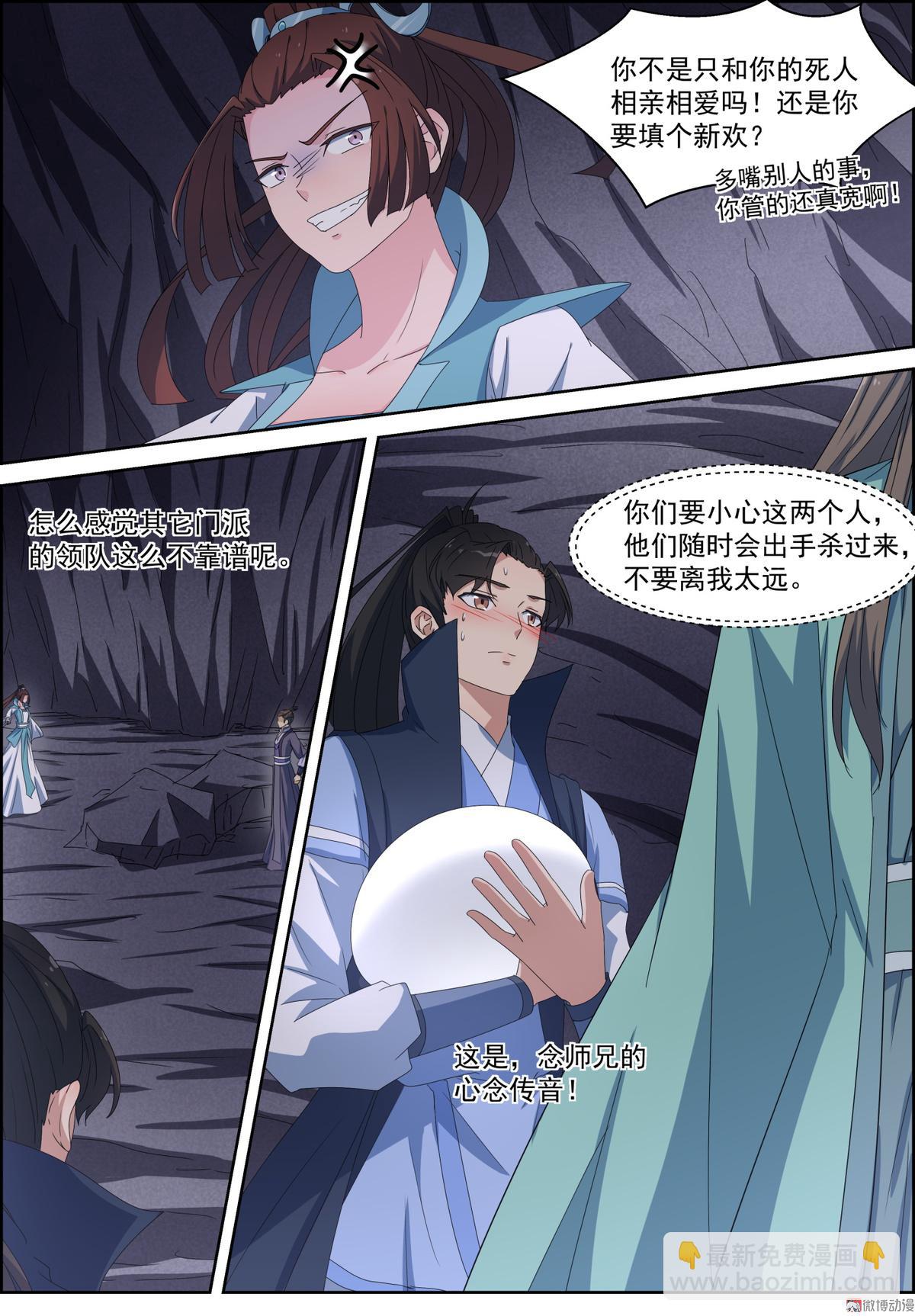 🍚仙宙 第103话 尖顶汇聚 第11页