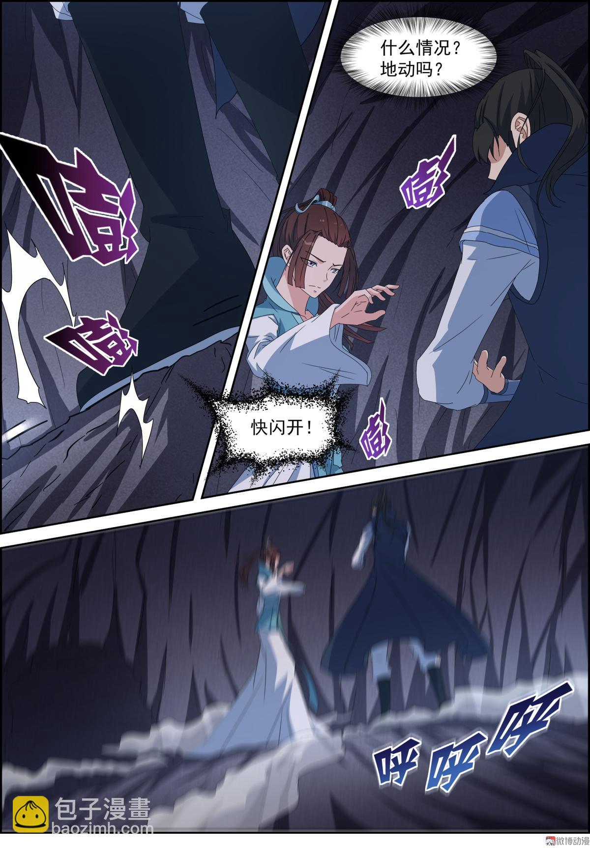 🍚仙宙 第103话 尖顶汇聚 第3页