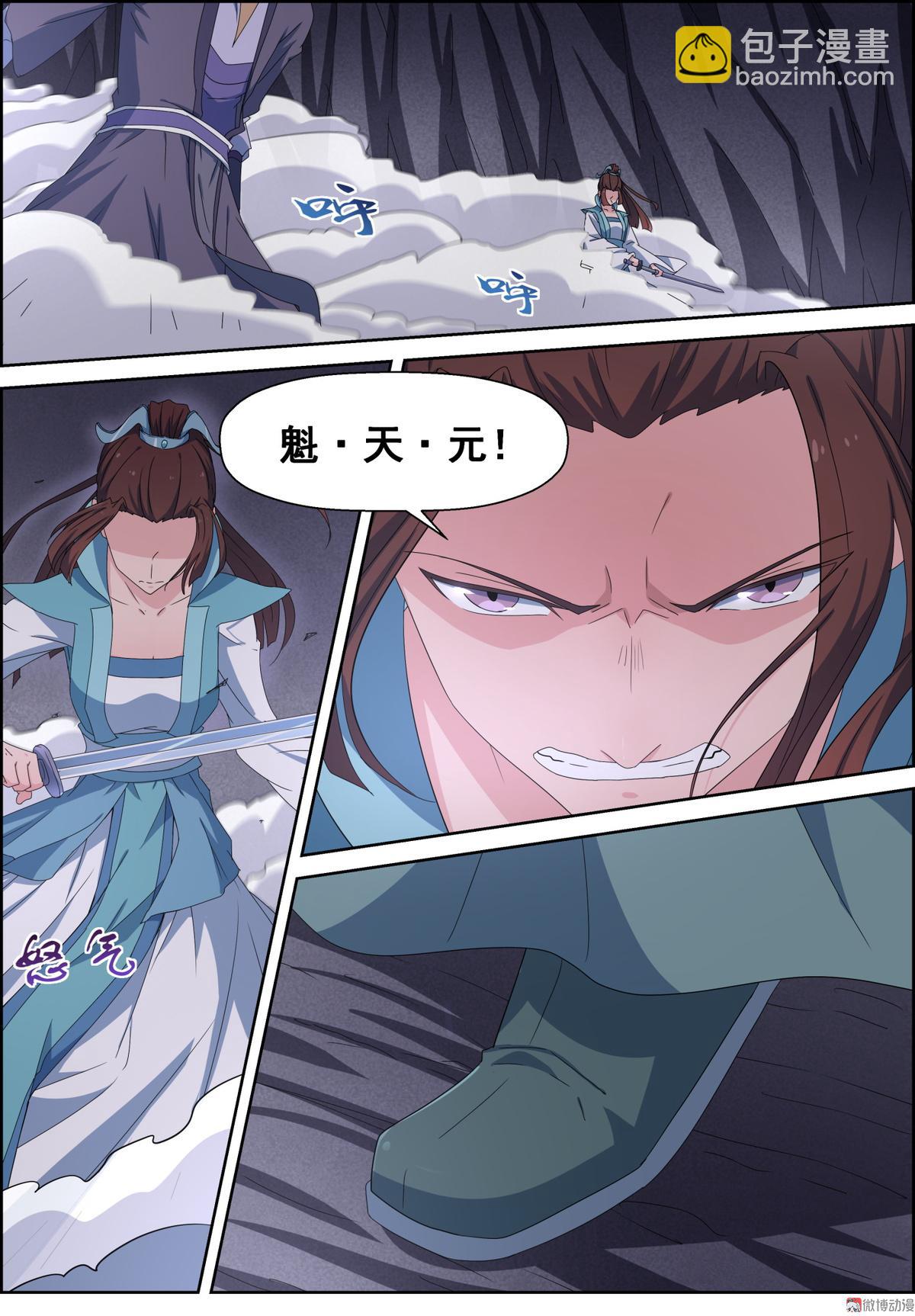 🍚仙宙 第103话 尖顶汇聚 第7页