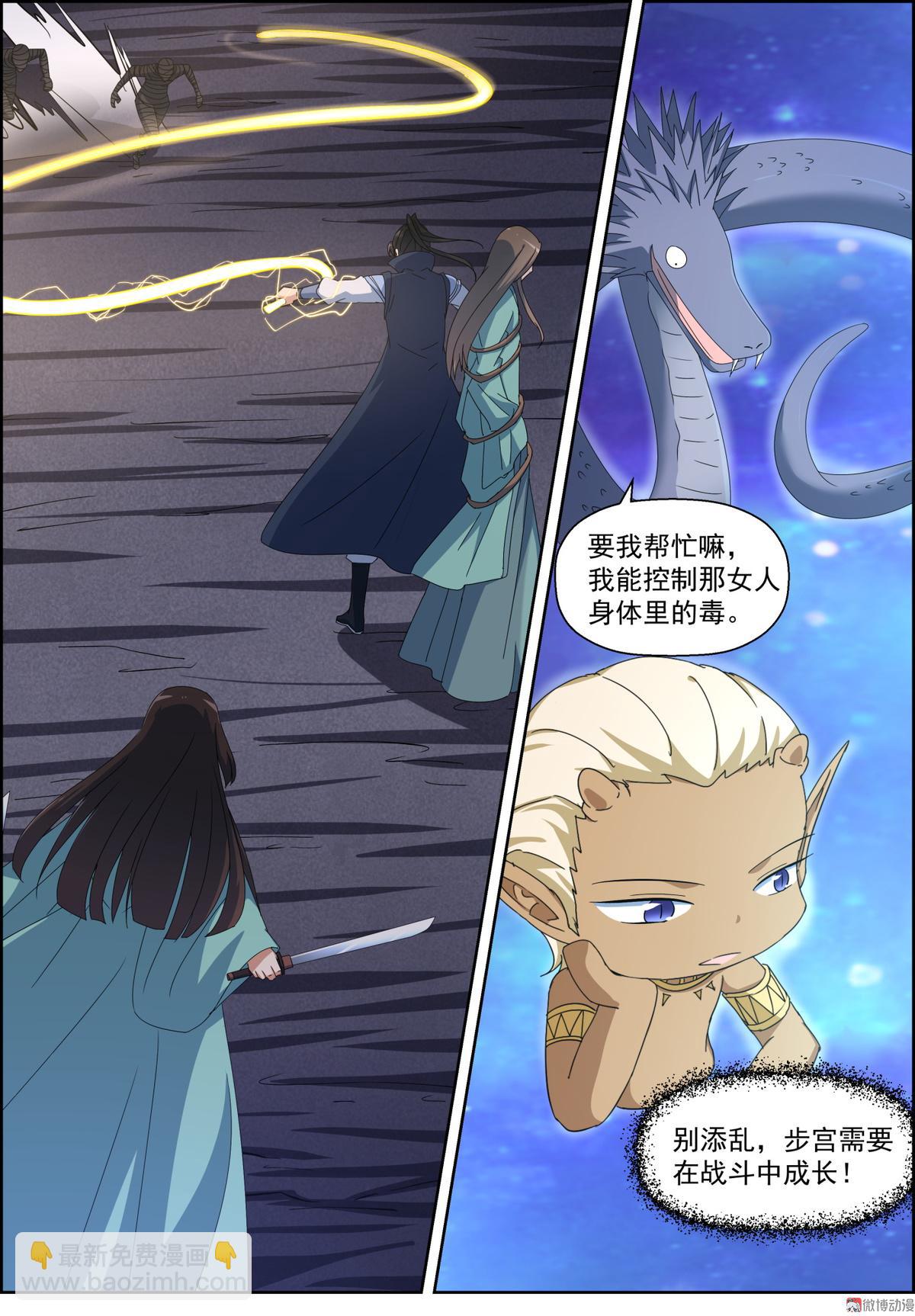 🍚仙宙 第105话 暗潮涌动 第13页
