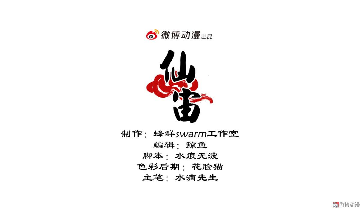 🍚仙宙 第105话 暗潮涌动 第2页