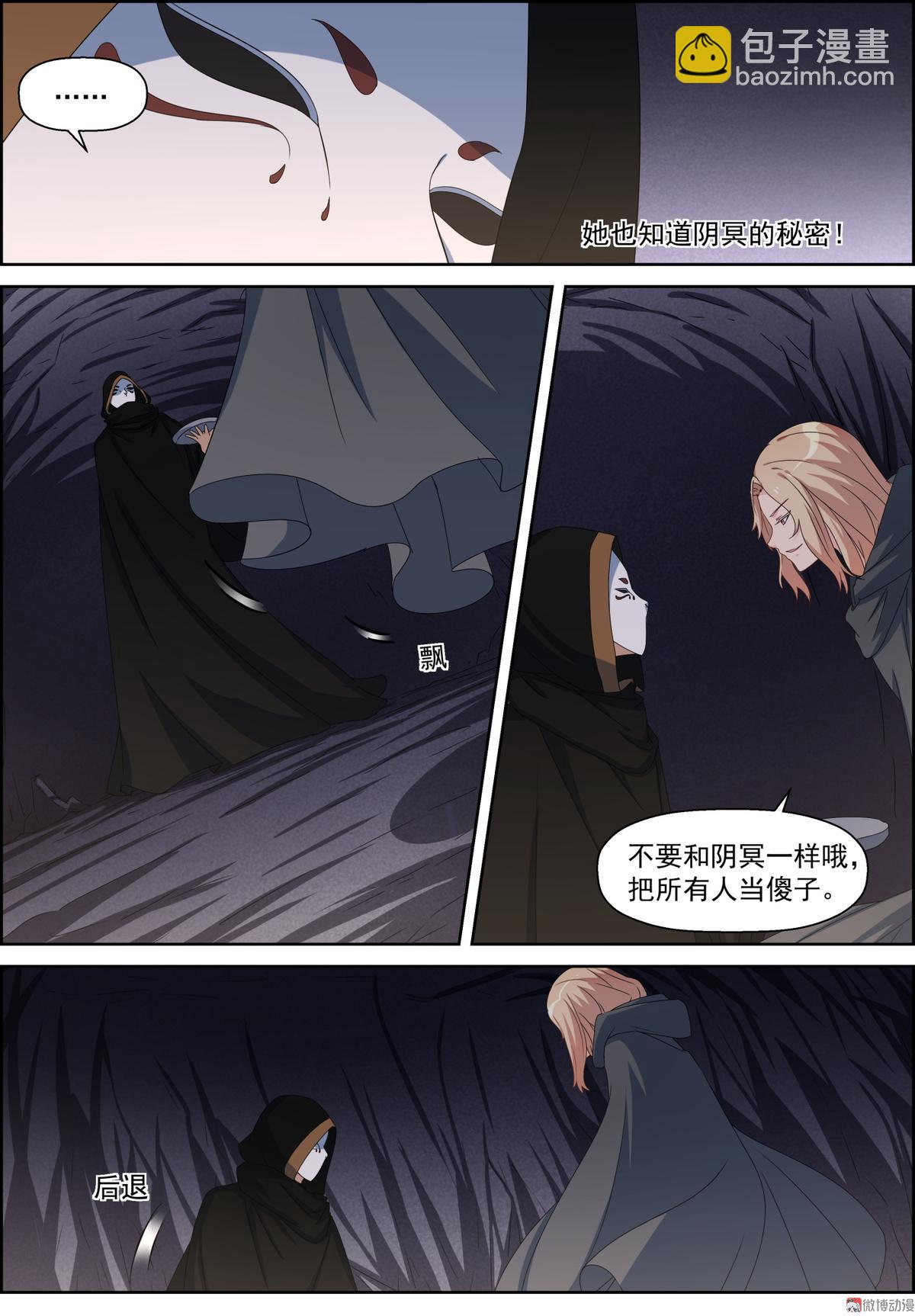 🍚仙宙 第105话 暗潮涌动 第5页