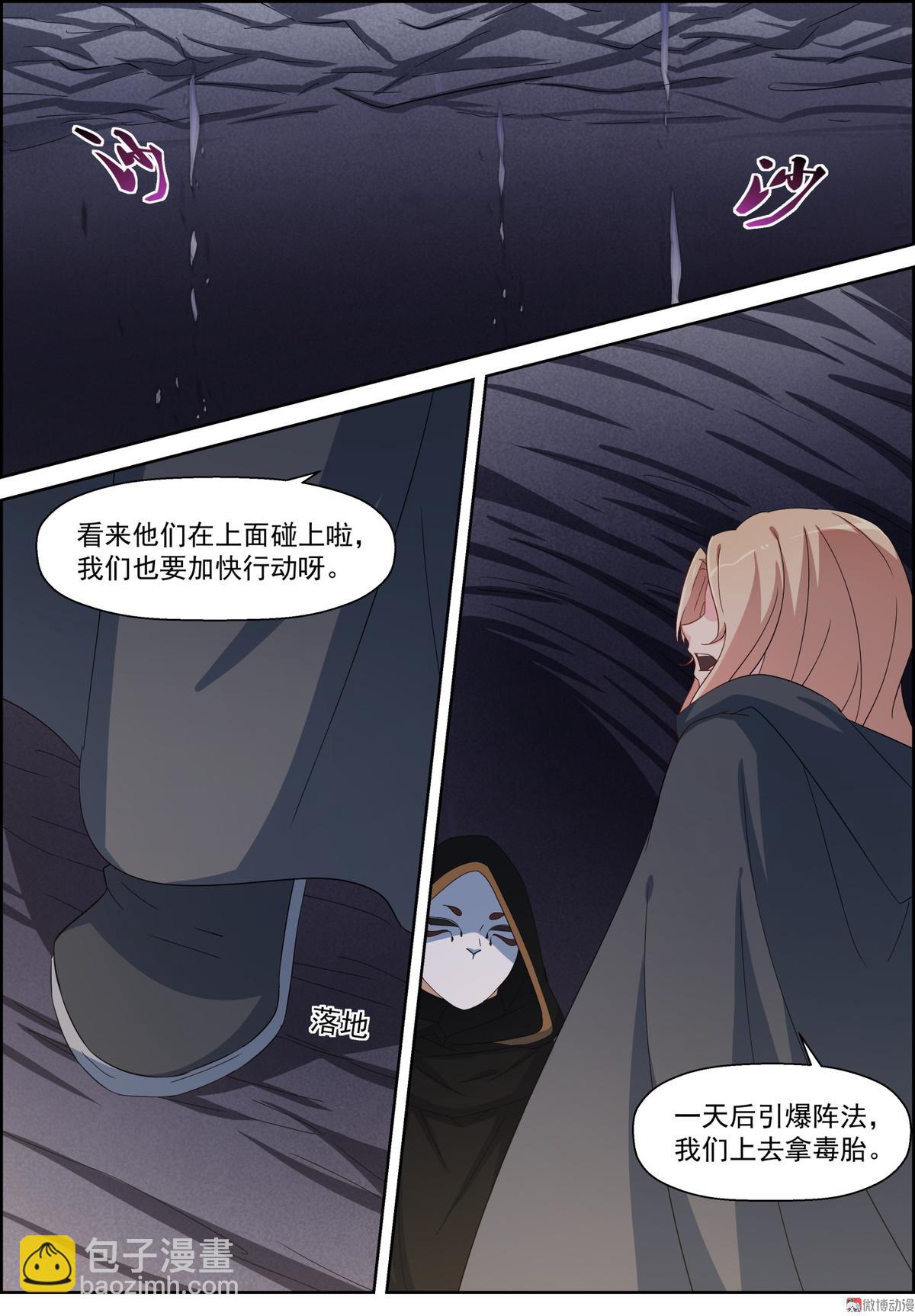 🍚仙宙 第105话 暗潮涌动 第6页