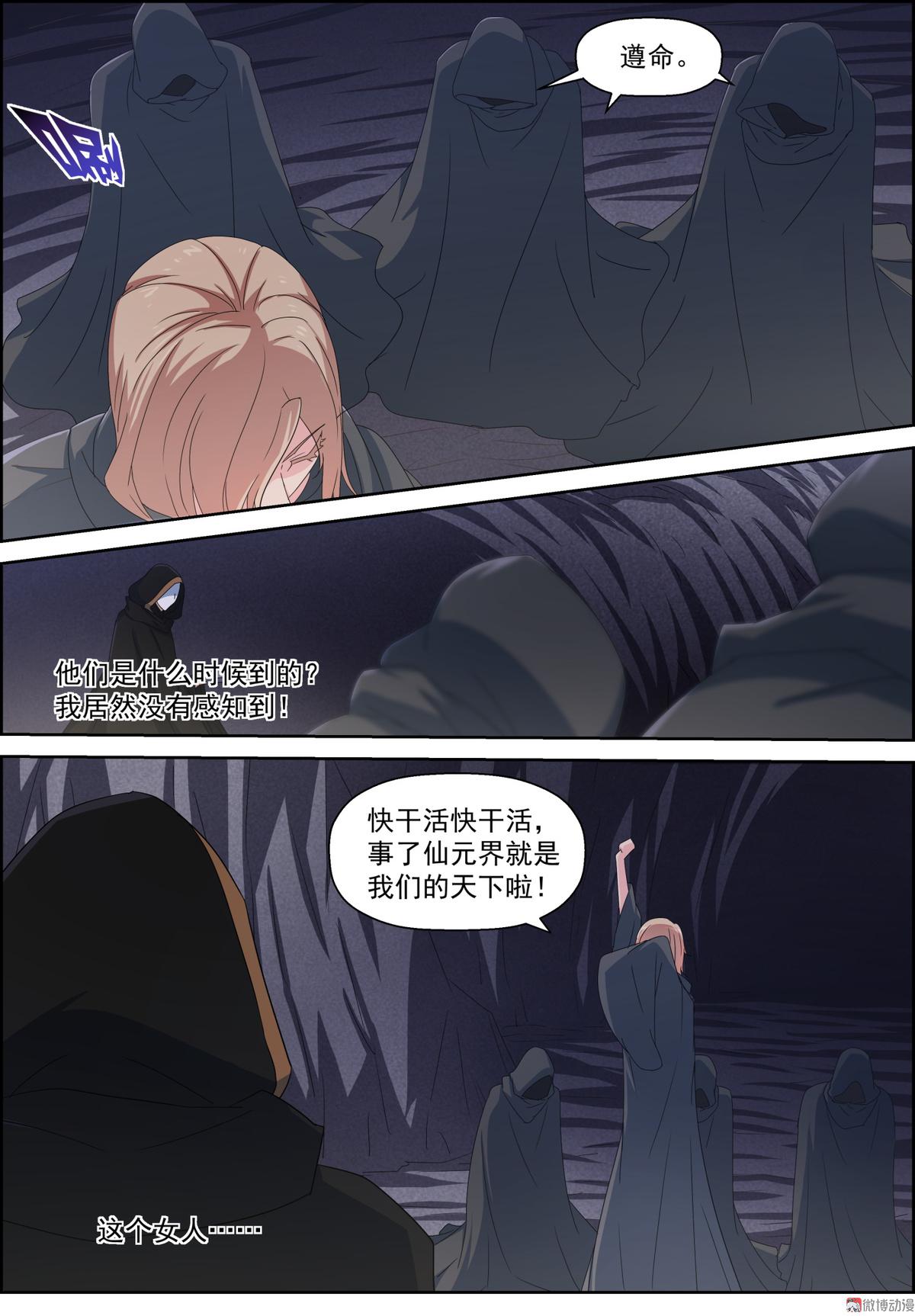 🍚仙宙 第105话 暗潮涌动 第7页