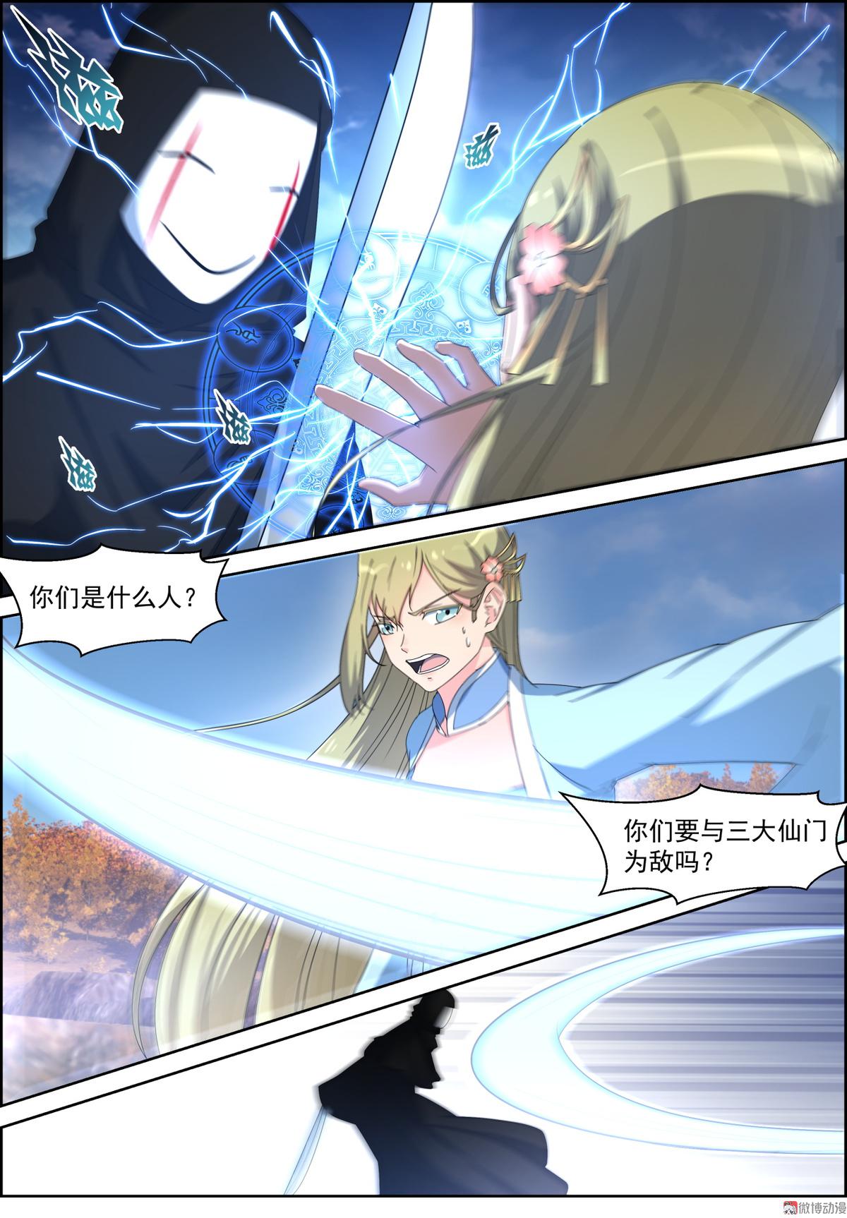 🍚仙宙 第107话 屠杀 第3页