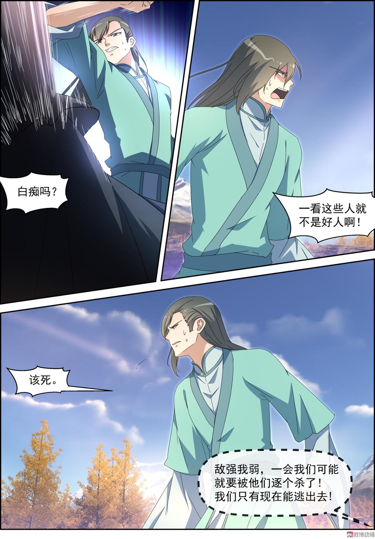 🍚仙宙 第107话 屠杀 第4页