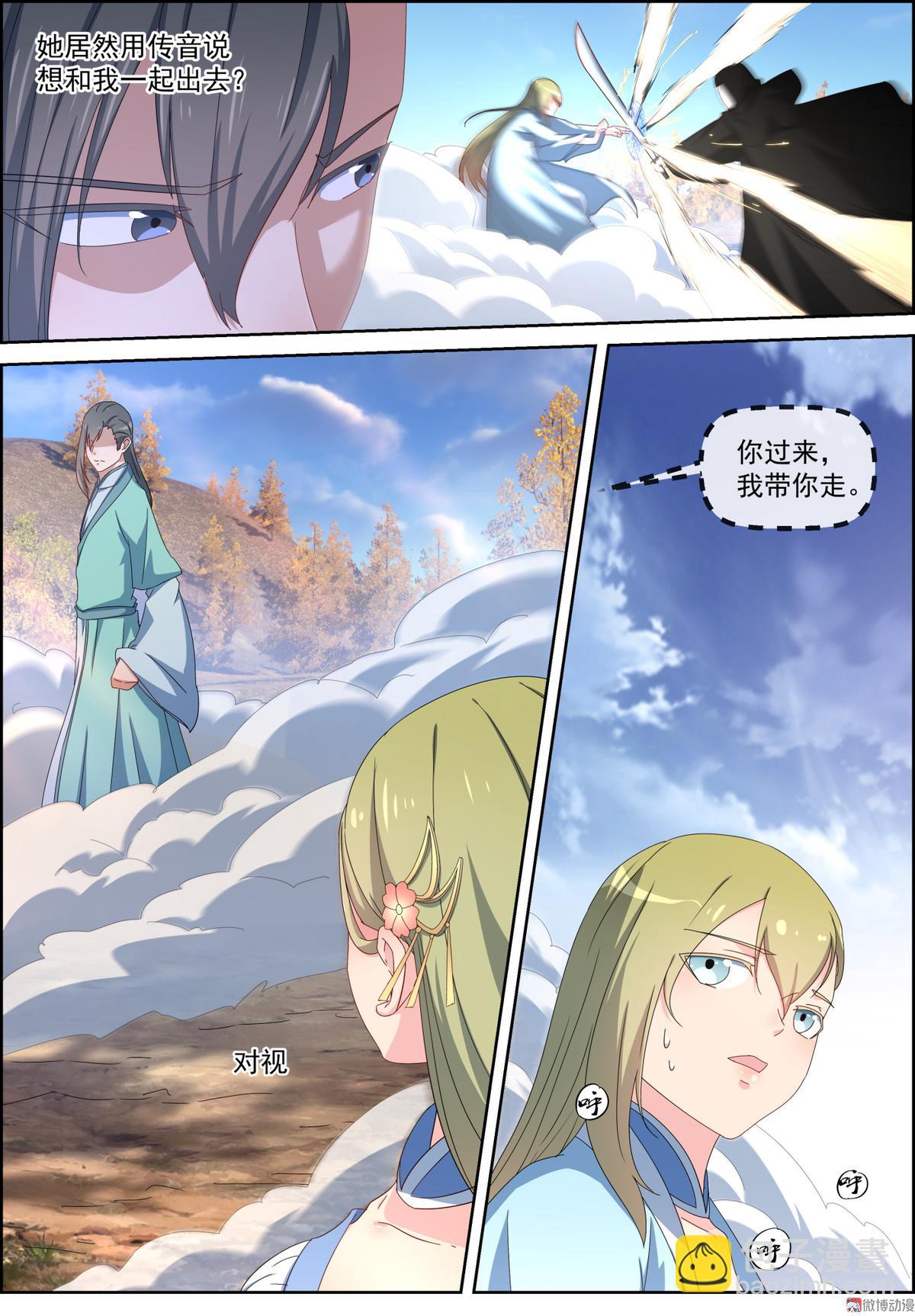 🍚仙宙 第107话 屠杀 第5页