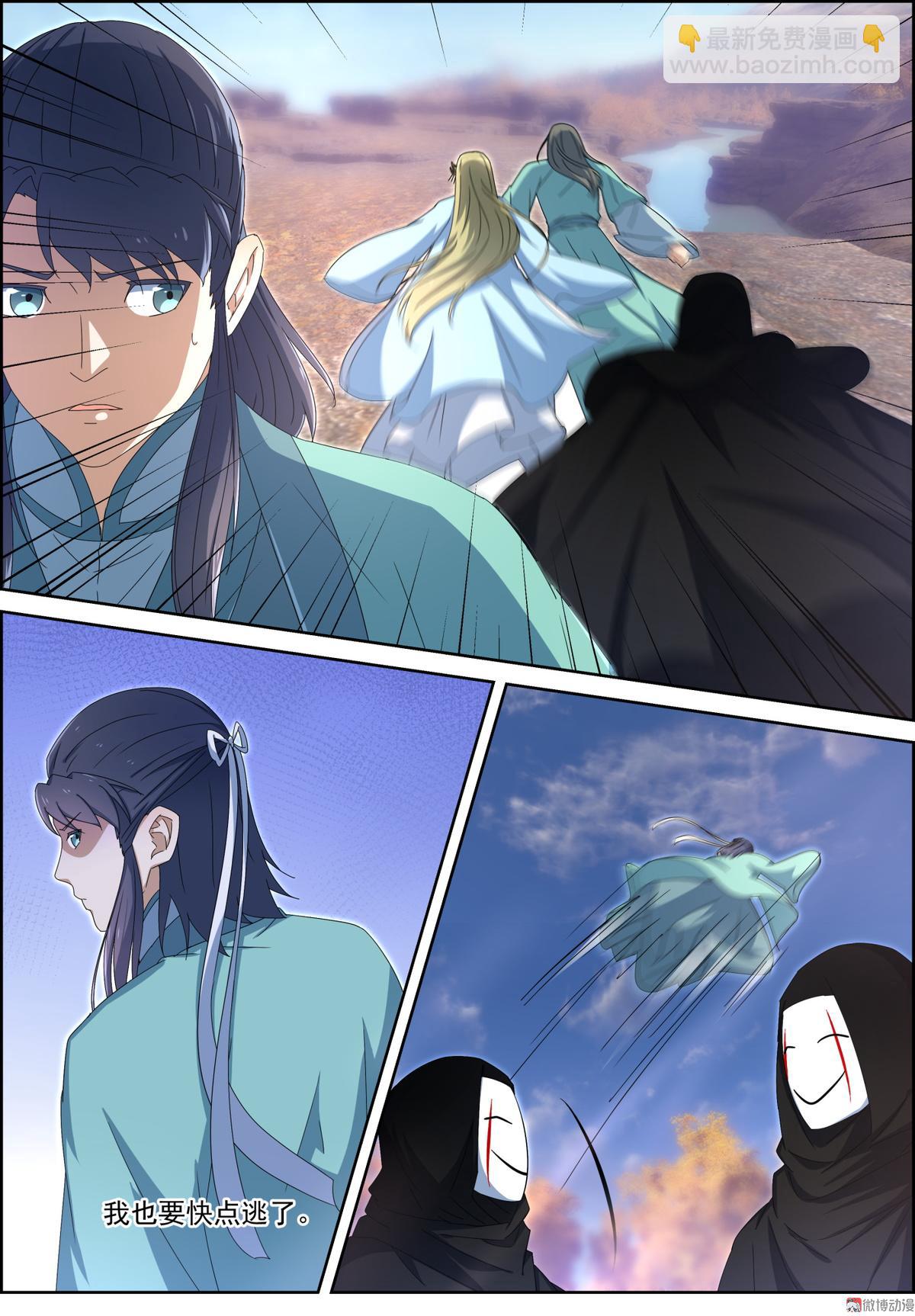 🍚仙宙 第107话 屠杀 第7页