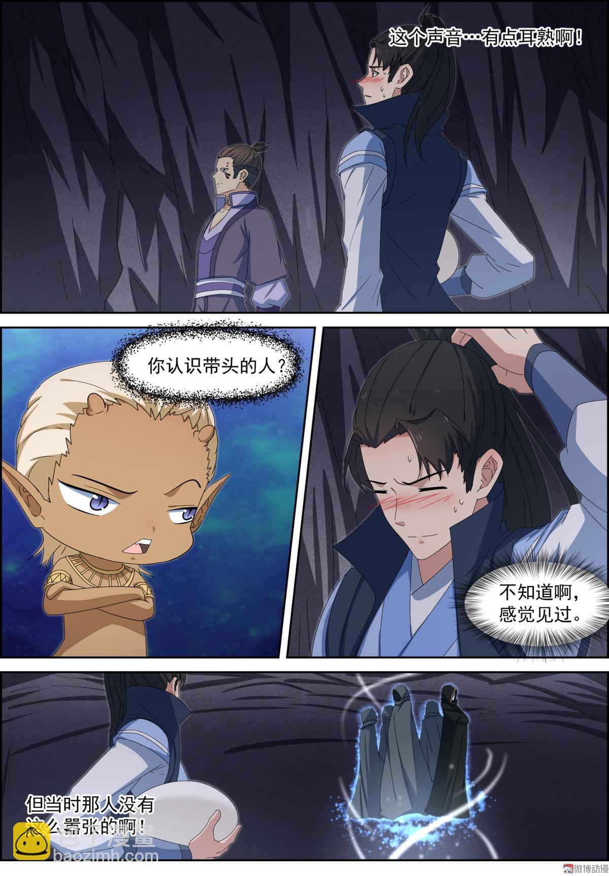 🍚仙宙 第109话 来者不善 第11页