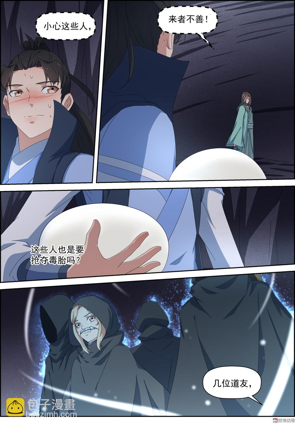🍚仙宙 第109话 来者不善 第13页