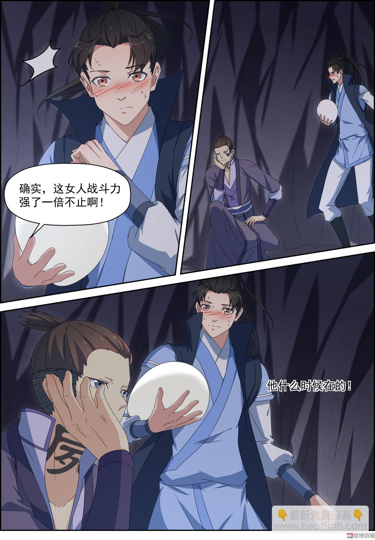 🍚仙宙 第109话 来者不善 第3页