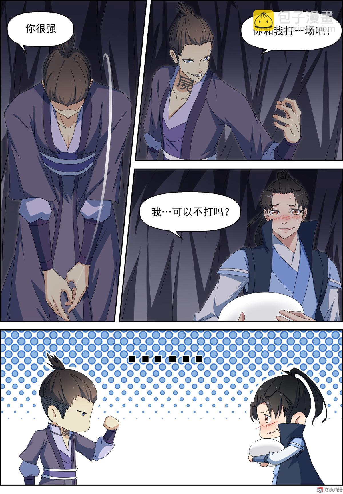 🍚仙宙 第109话 来者不善 第5页