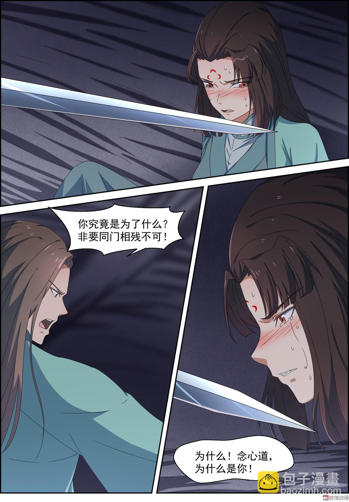 🍚仙宙 第109话 来者不善 第7页