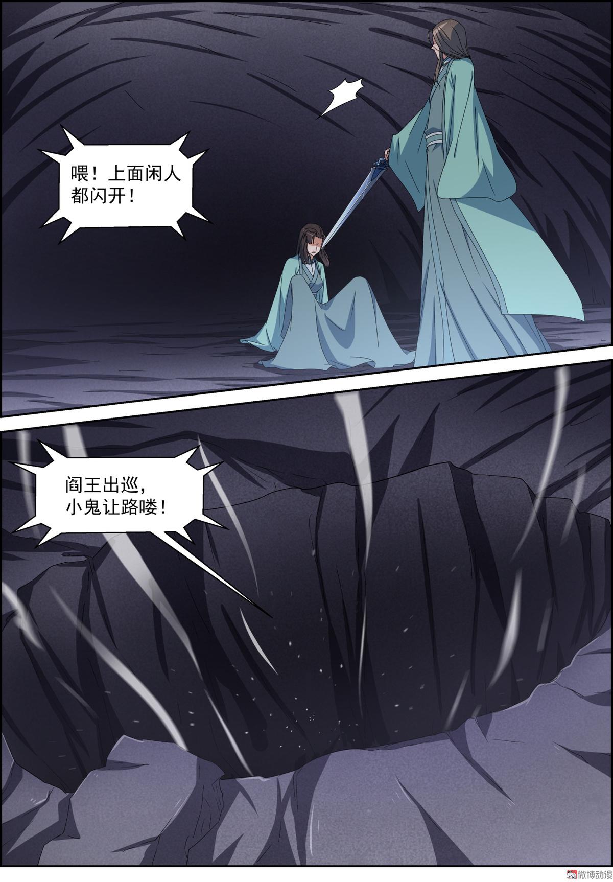 🍚仙宙 第109话 来者不善 第8页