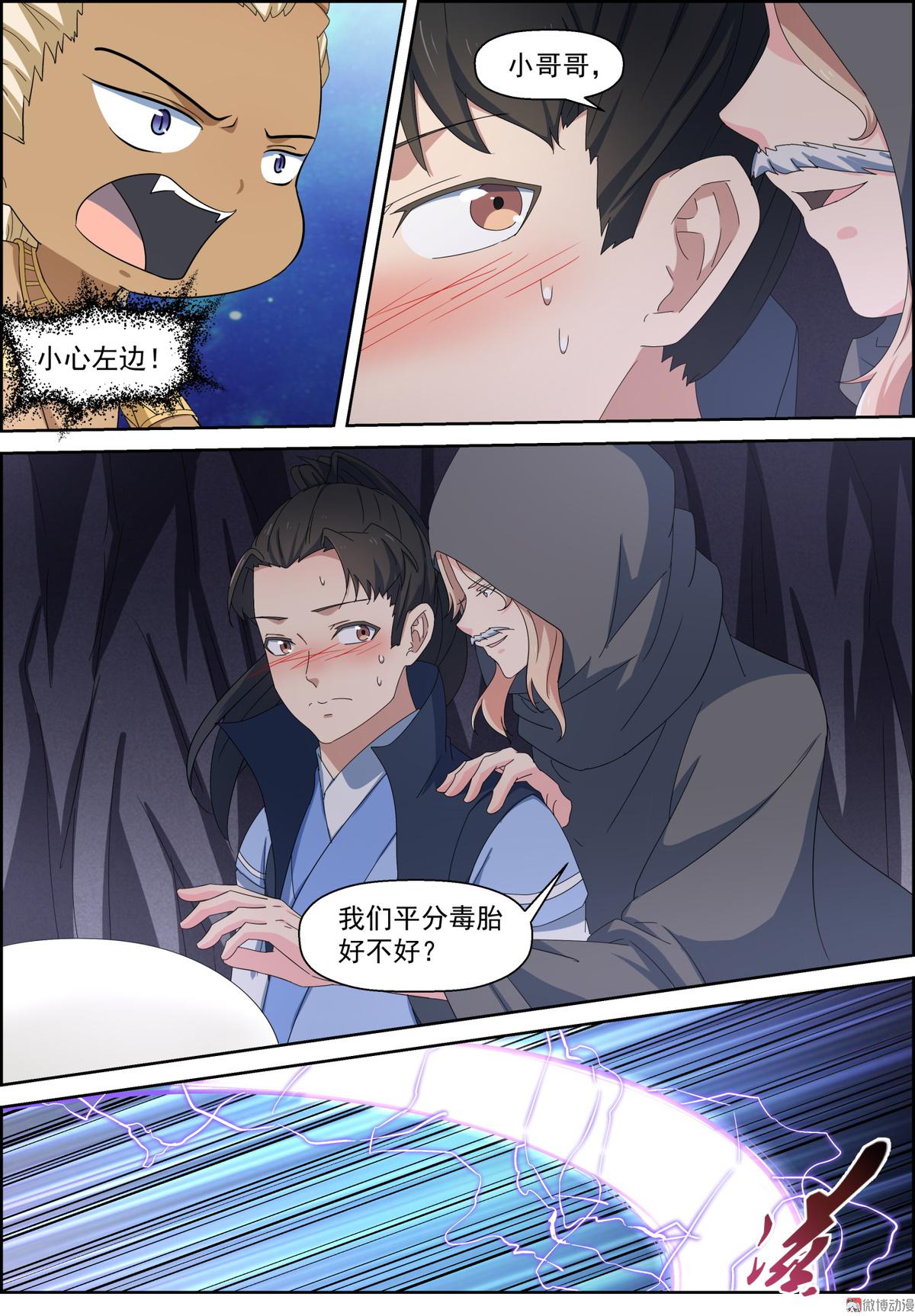 🍚仙宙 第111话 离我师弟远点 第11页