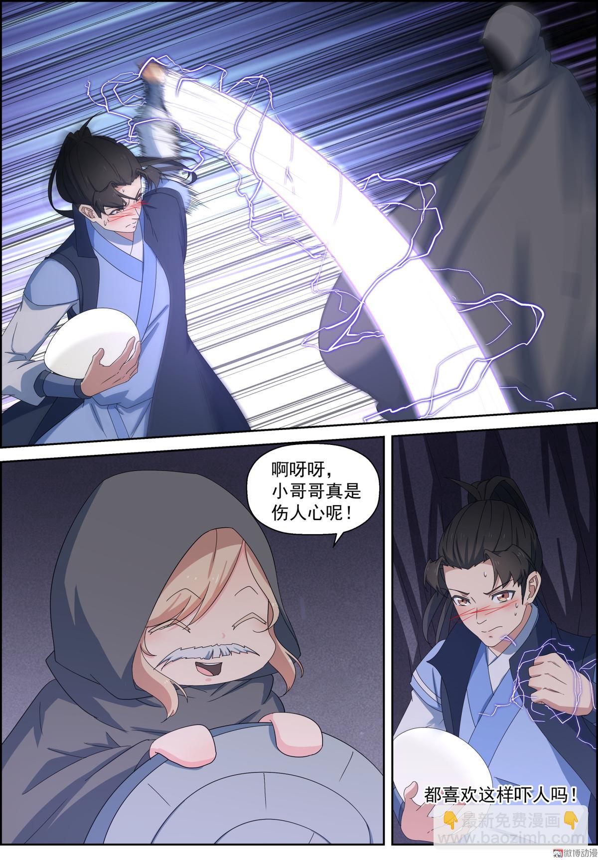 🍚仙宙 第111话 离我师弟远点 第12页