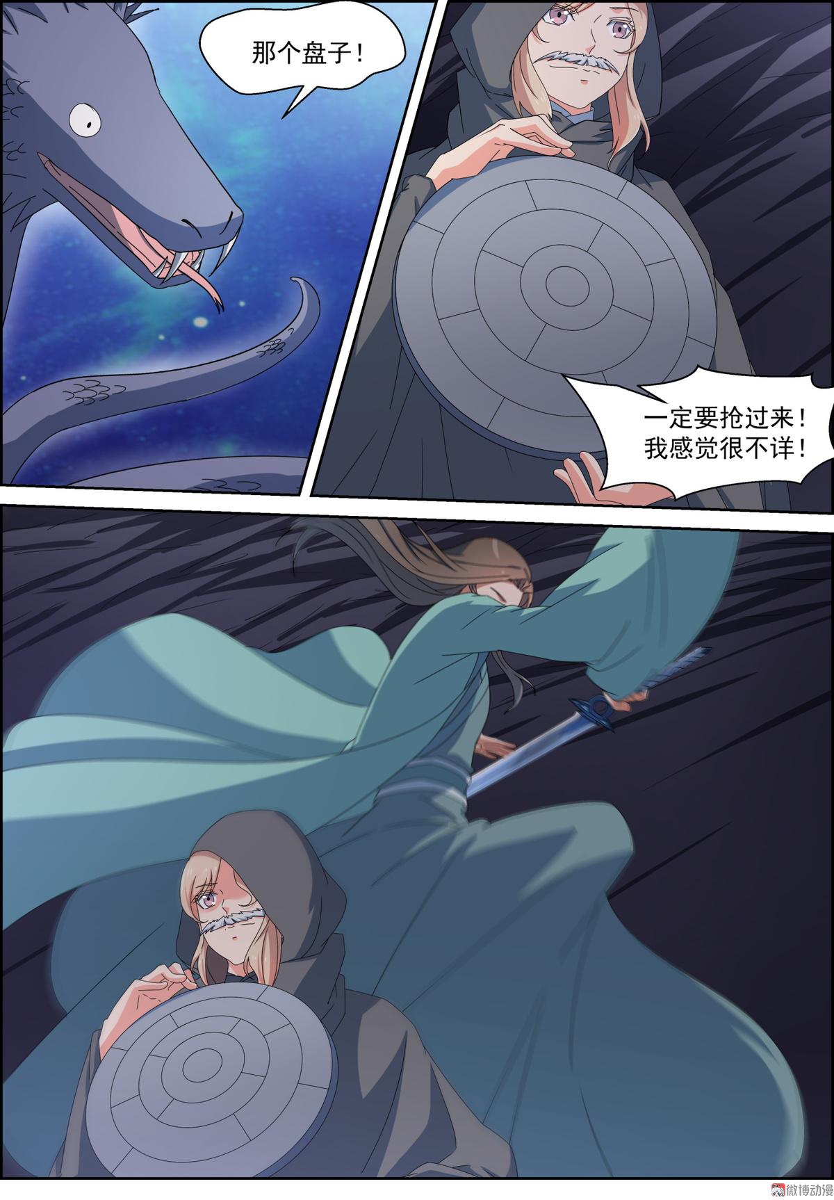 🍚仙宙 第111话 离我师弟远点 第13页