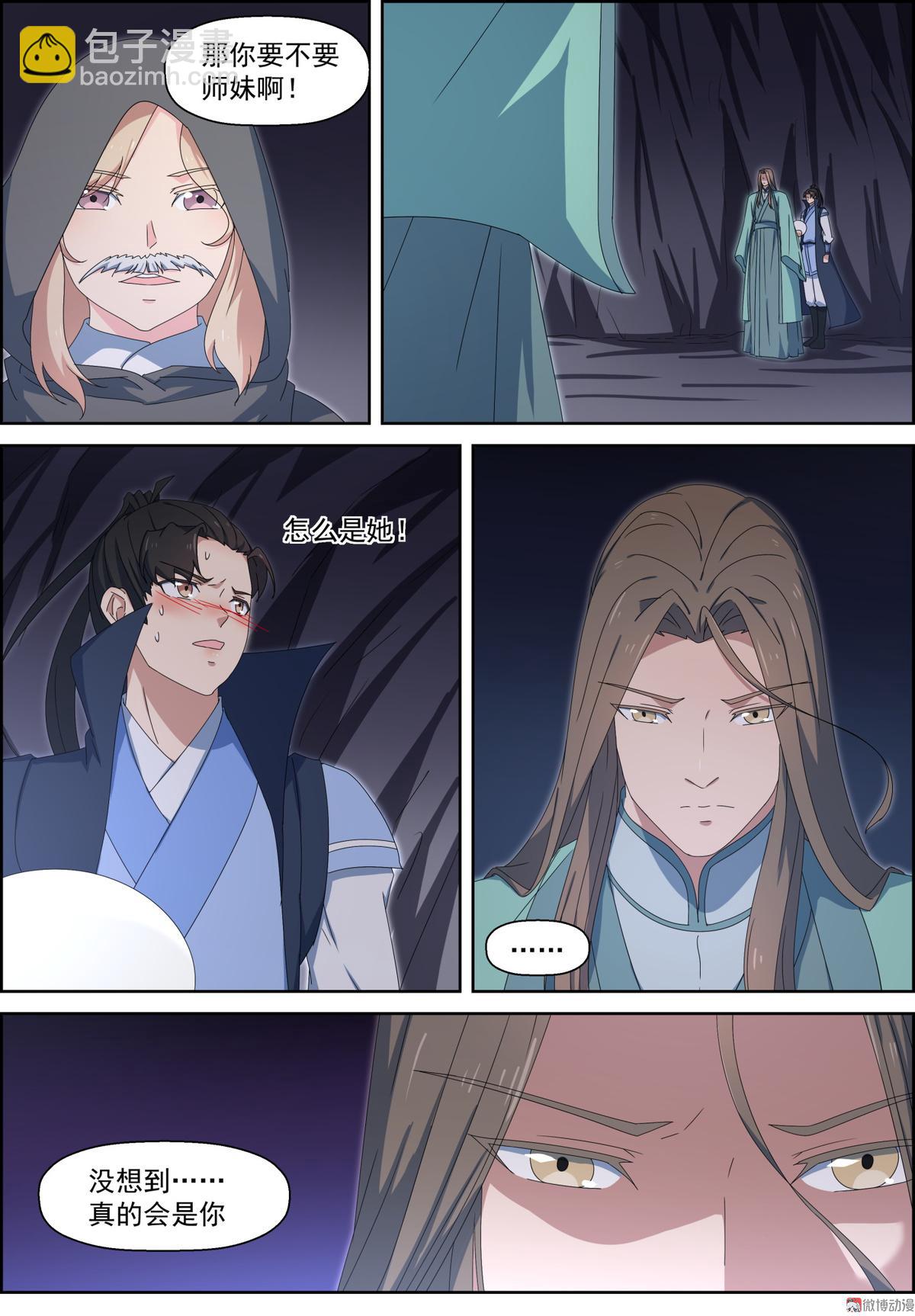 🍚仙宙 第111话 离我师弟远点 第15页