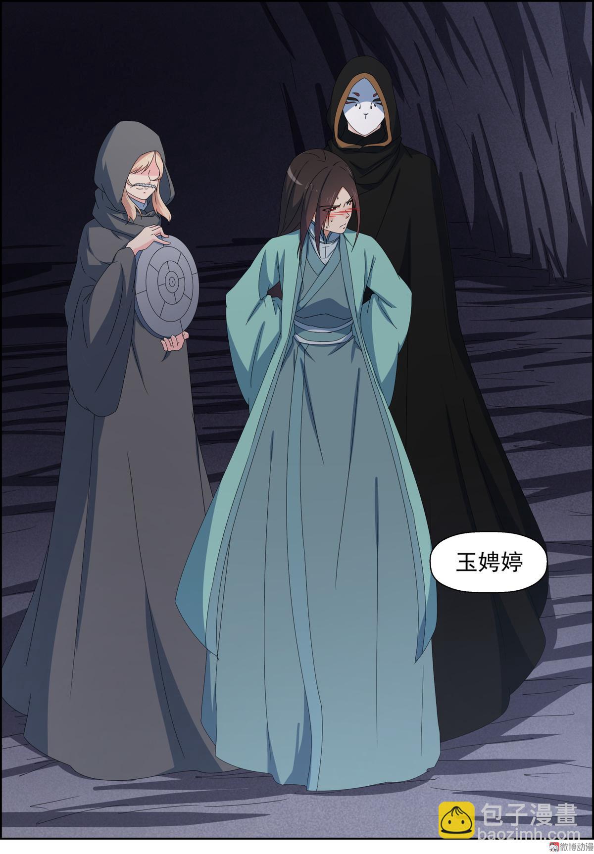 🍚仙宙 第111话 离我师弟远点 第16页
