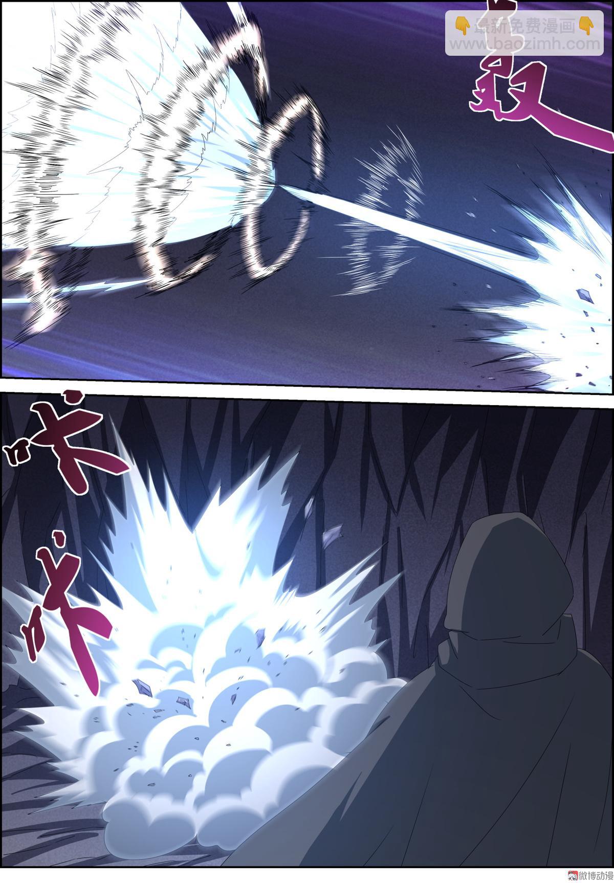 🍚仙宙 第111话 离我师弟远点 第4页