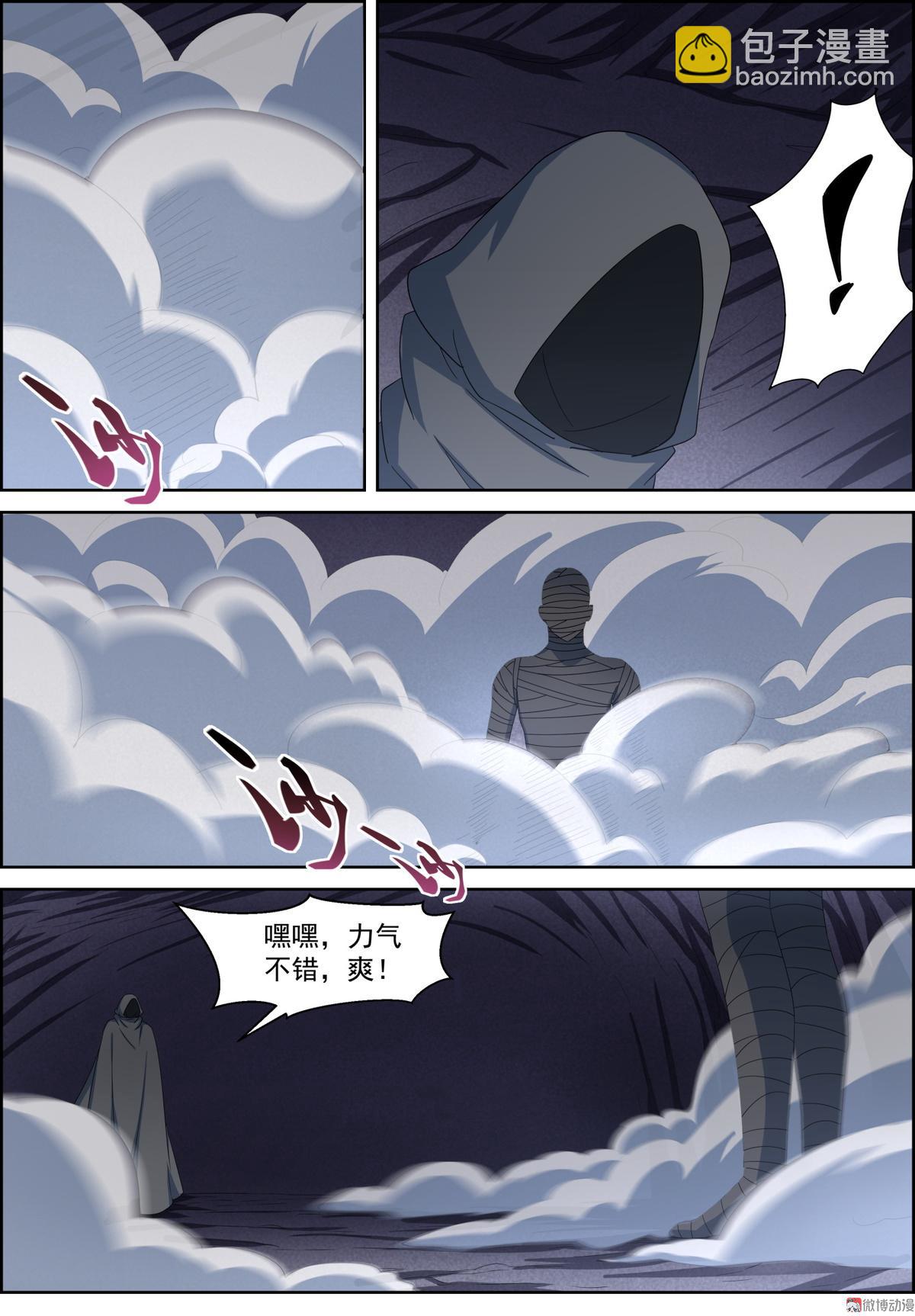 🍚仙宙 第111话 离我师弟远点 第5页