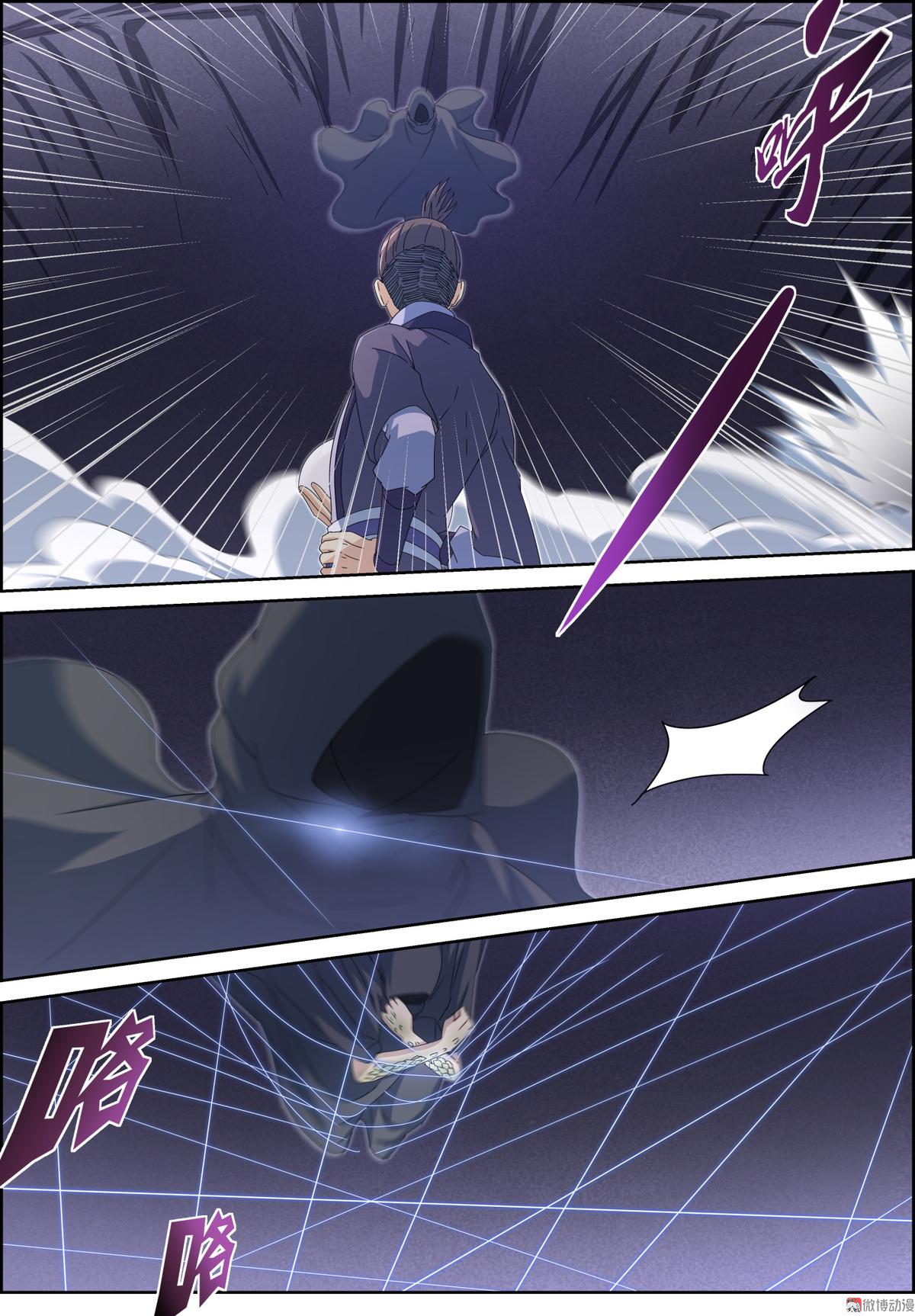 🍚仙宙 第111话 离我师弟远点 第7页