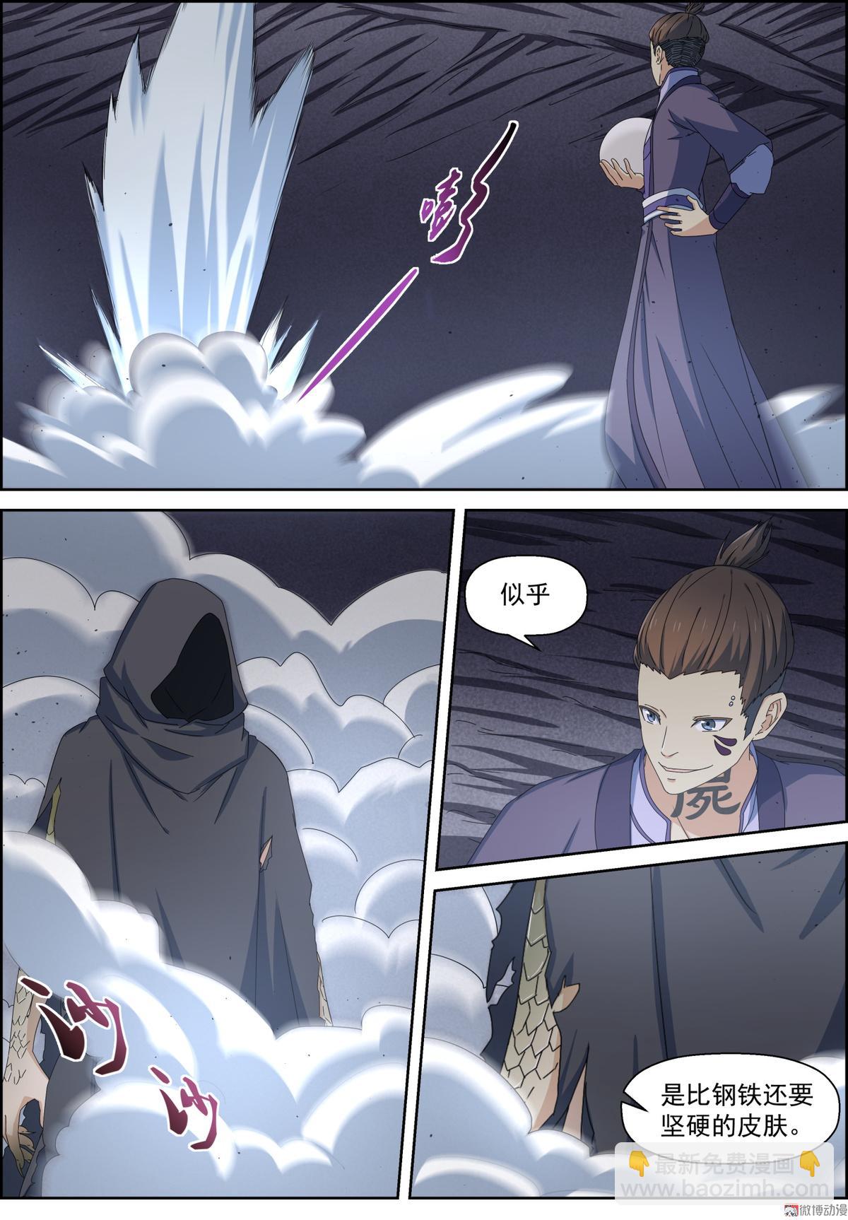 🍚仙宙 第111话 离我师弟远点 第8页