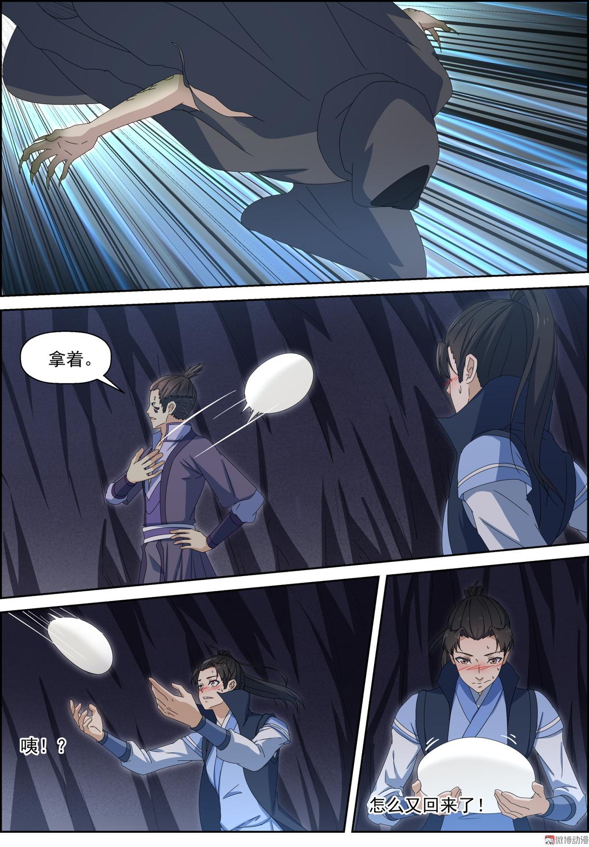 🍚仙宙 第111话 离我师弟远点 第9页