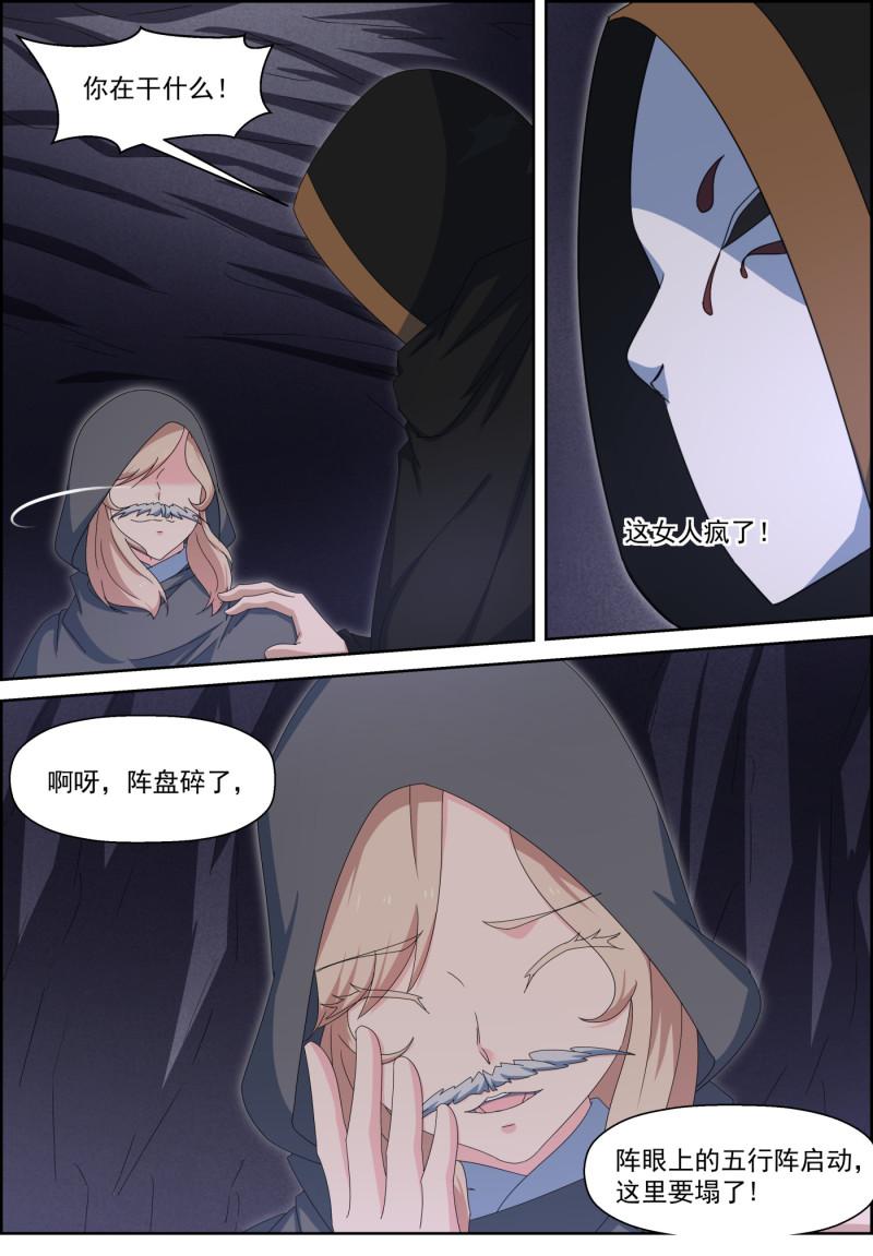 🍚仙宙 第113话 密地坍塌 第10页