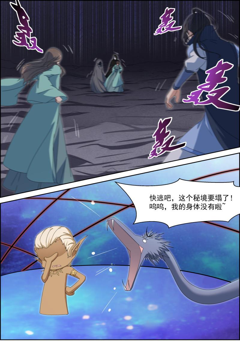 🍚仙宙 第113话 密地坍塌 第12页