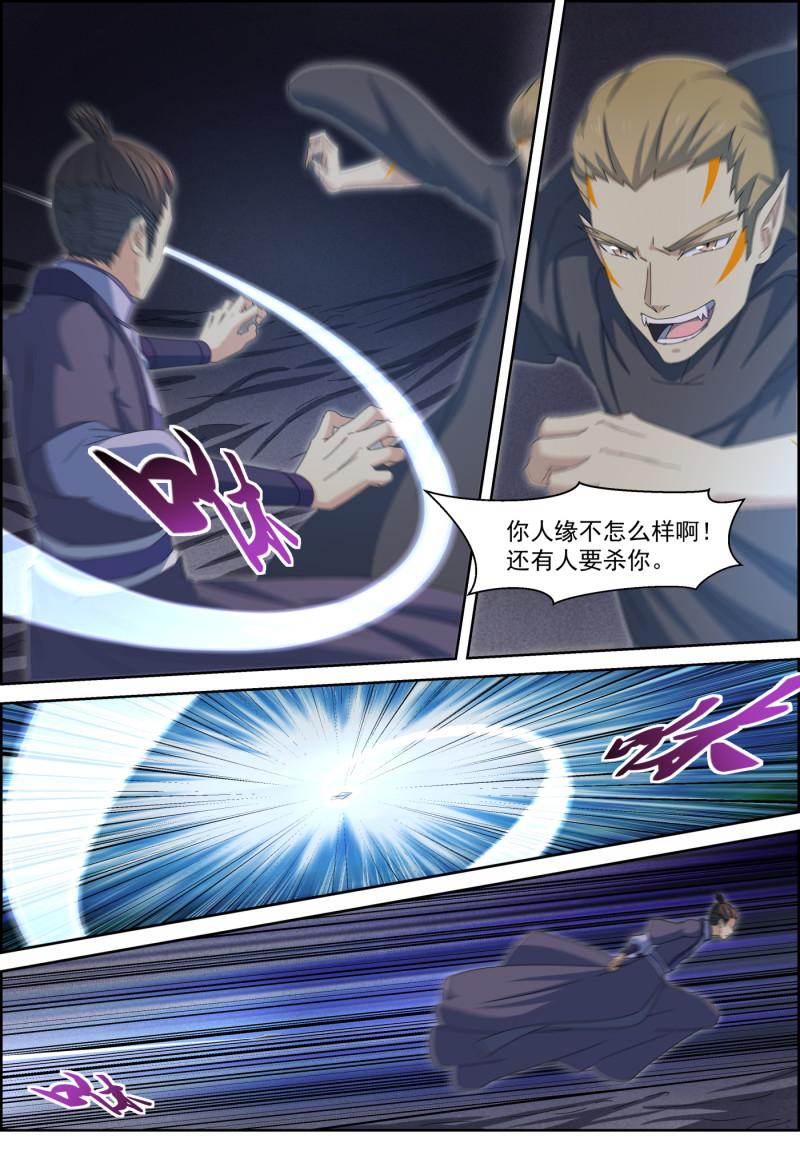 🍚仙宙 第113话 密地坍塌 第3页