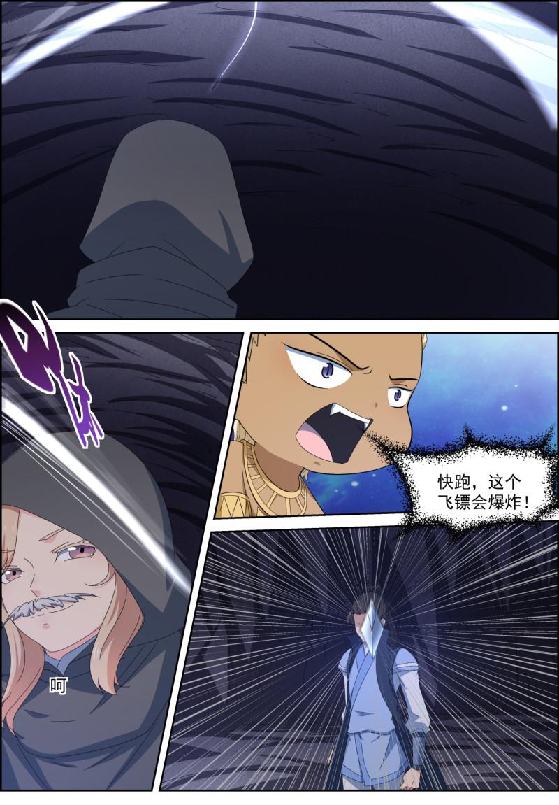 🍚仙宙 第113话 密地坍塌 第5页