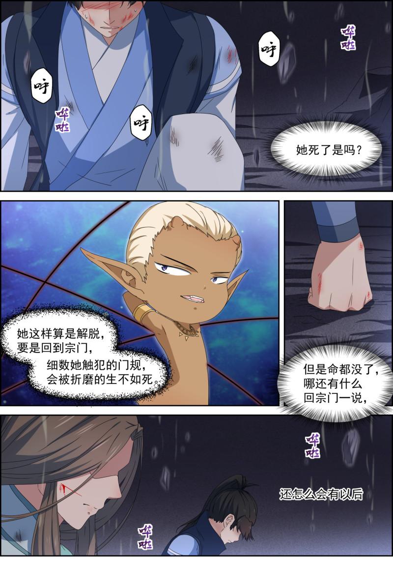 🍚仙宙 第115话 裂缝之外 第2页