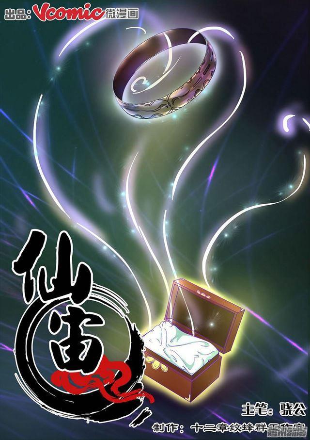 🍚仙宙 第6话 第1页