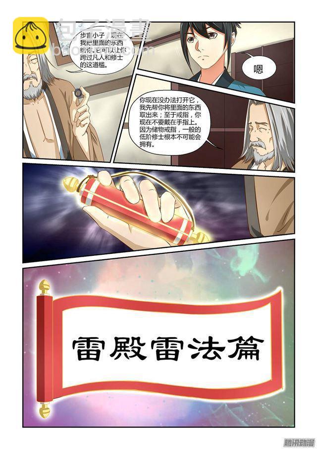 🍚仙宙 第6话 第10页