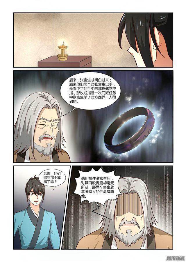 🍚仙宙 第6话 第2页