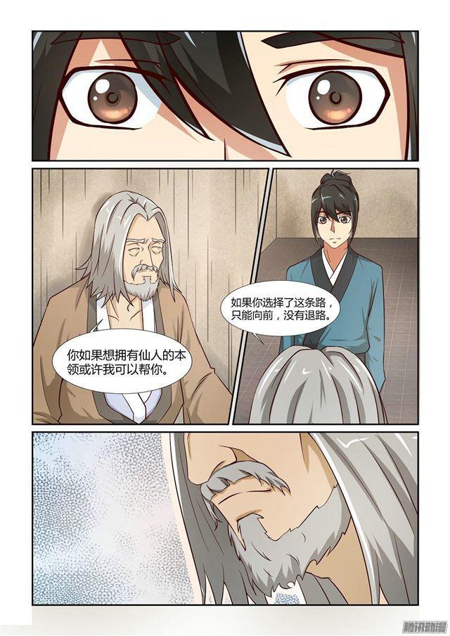 🍚仙宙 第6话 第5页