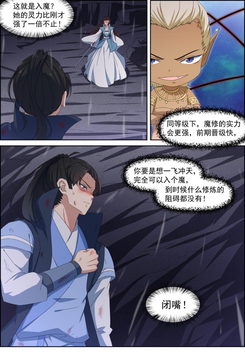 🍚仙宙 第117话 入魔（下） 第2页