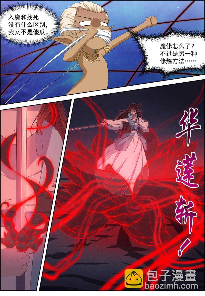 🍚仙宙 第117话 入魔（下） 第3页