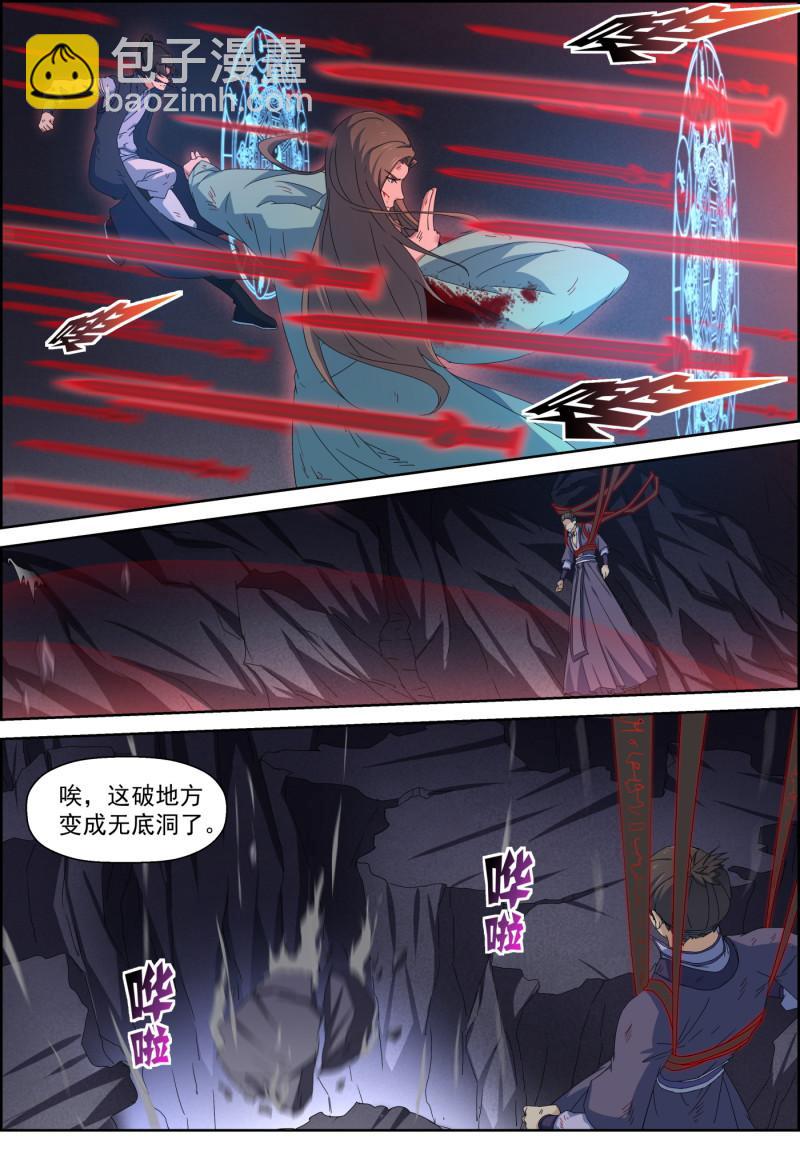 🍚仙宙 第117话 入魔（下） 第4页